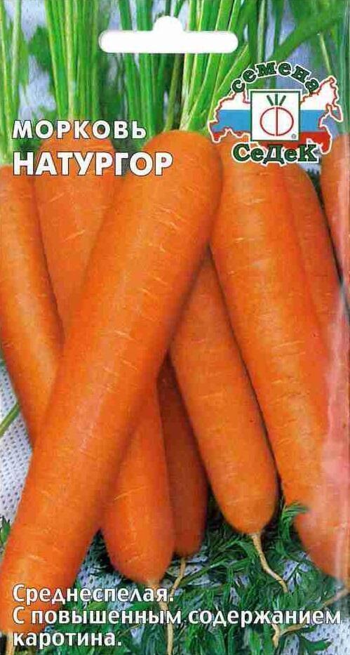Купить оптом в Ботанике семена Морковь Натургор Сед бренд СеДеК