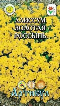 Купить оптом в Ботанике семена Алиссум Золотая россыпь Арт бренд Артикул