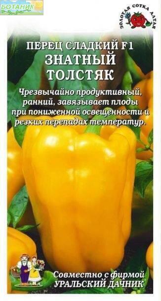 Купить оптом в Ботанике семена Перец Знатный Толстяк F1 ЗС бренд Золотая сотка
