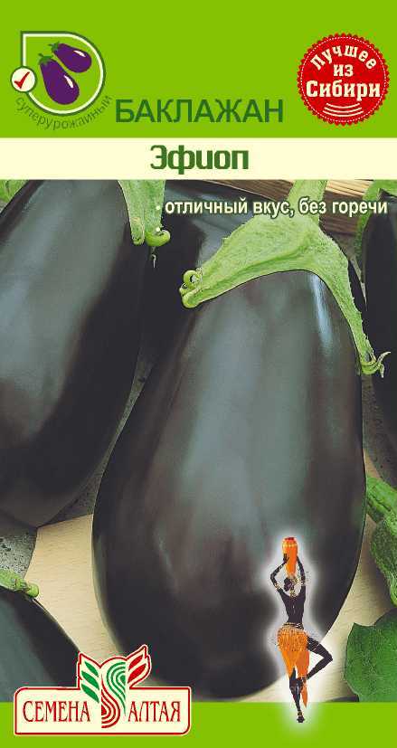 Купить оптом в Ботанике семена Баклажан Эфиоп СА бренд Семена Алтая
