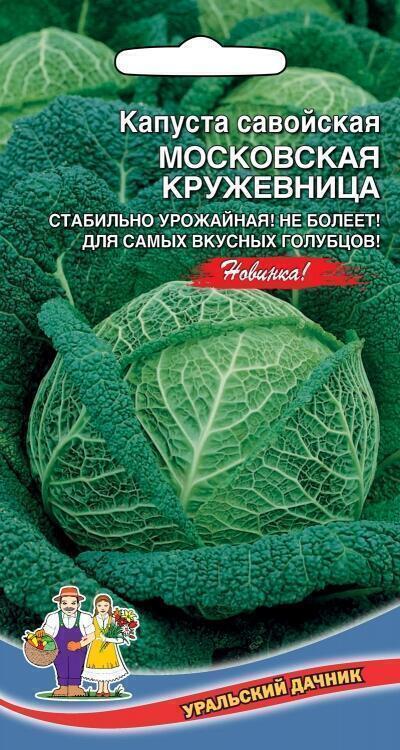 Купить оптом в Ботанике семена Капуста савойская Московская Кружевница УД бренд Уральский дачник