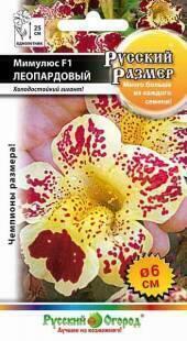 Семена Мимулюс Русский размер леопардовый F1 