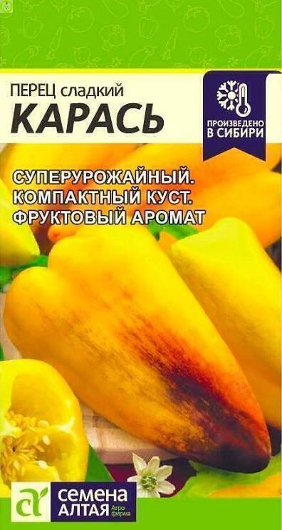 Купить оптом в Ботанике семена Перец Карась СА бренд Семена Алтая