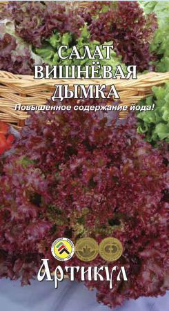 Купить оптом в Ботанике семена Салат Вишневая дымка Арт бренд Артикул