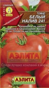 Купить оптом в Ботанике семена Томат Белый налив 241 Аэл бренд Аэлита