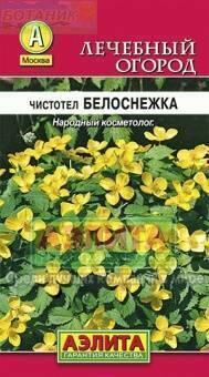 Купить оптом в Ботанике семена Чистотел Белоснежка Аэл бренд Аэлита