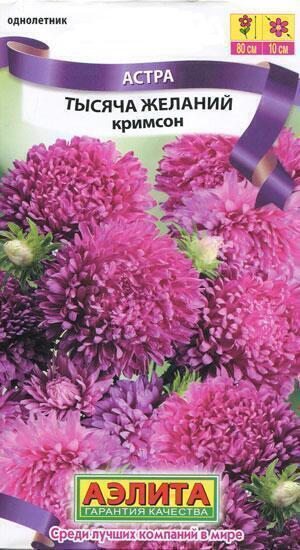 Купить оптом в Ботанике семена Астра Тысяча желаний кримсон Аэл бренд Аэлита