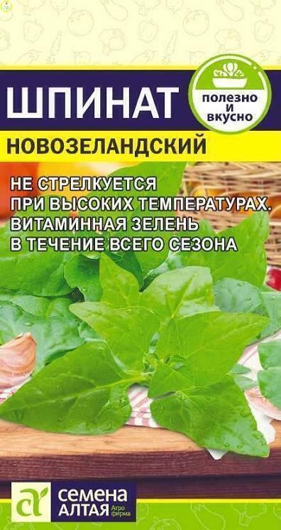 Купить оптом в Ботанике семена Шпинат Новозеландский СА бренд Семена Алтая