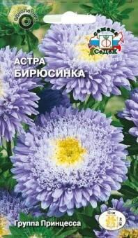 Купить оптом в Ботанике семена Астра Бирюсинка Сед бренд СеДеК