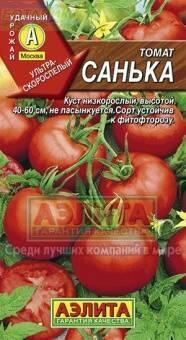 Купить оптом в Ботанике семена Томат Санька Аэл бренд Аэлита