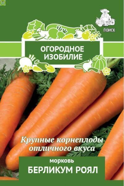 Купить оптом в Ботанике семена Морковь Берликум Роял Поиск бренд Поиск