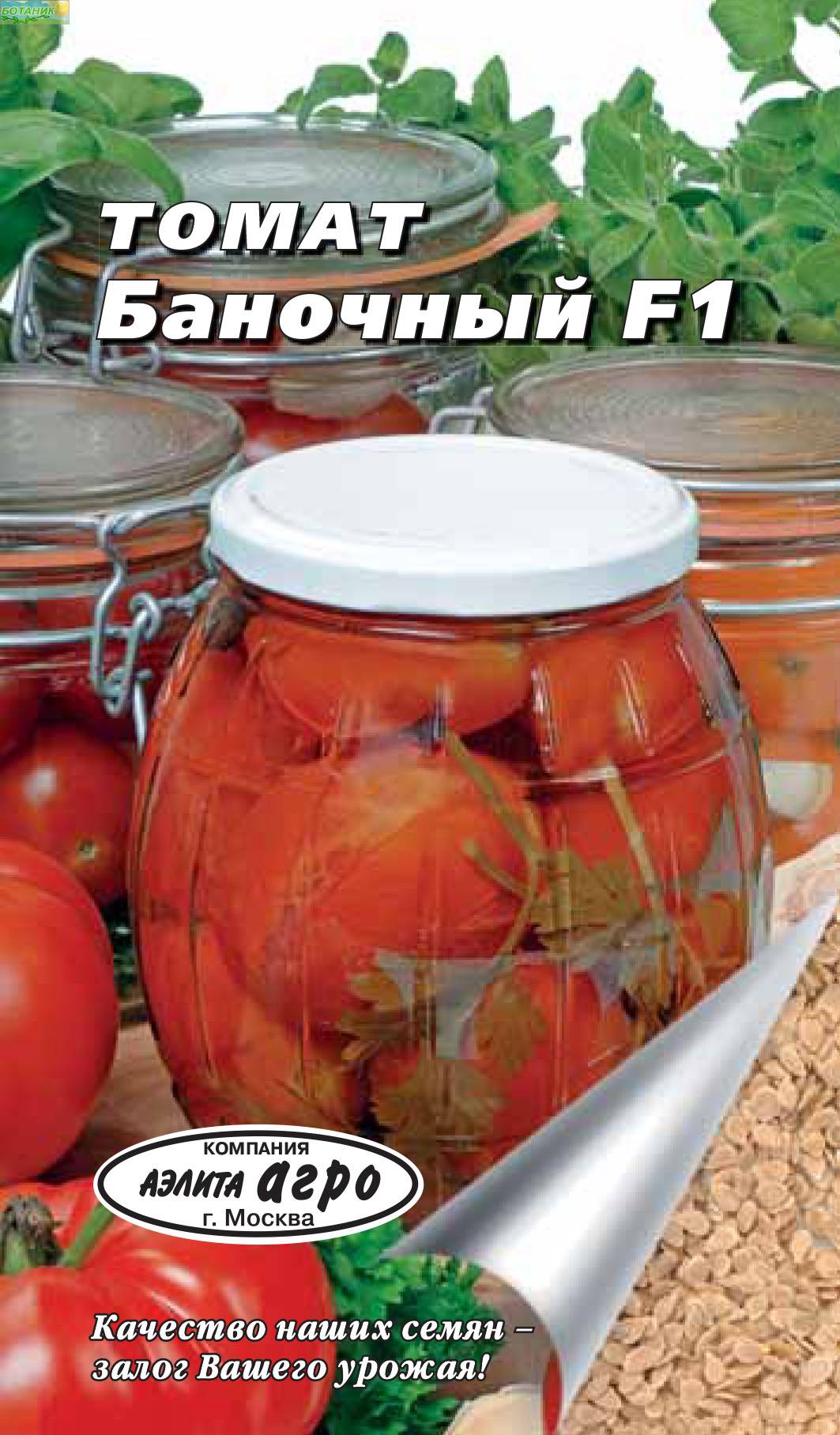 Купить оптом в Ботанике семена Томат Баночный* Аэл бренд Аэлита