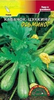 Купить оптом в Ботанике семена Кабачок Осьминог ЦС бренд Цветущий Сад