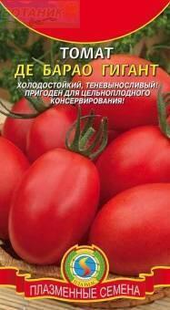 Купить оптом в Ботанике семена Томат Де барао гигант Плз бренд Плазмас