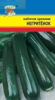 Купить оптом в Ботанике семена Кабачок Негритенок УУ бренд Урожай Удачи