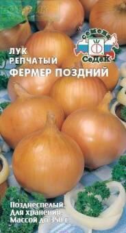 Купить оптом в Ботанике семена Лук репчатый Фермер поздний Сед бренд СеДеК