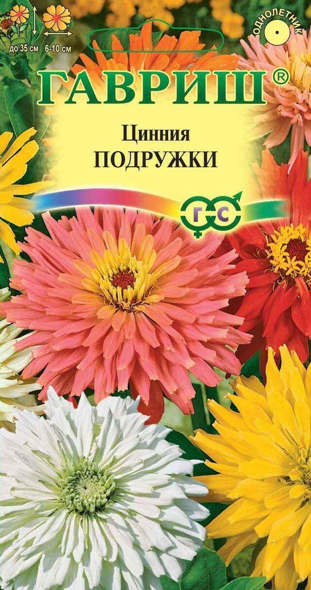 Купить оптом в Ботанике семена Цинния Подружки Гав бренд Гавриш
