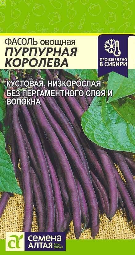 Купить оптом в Ботанике семена Фасоль Пурпурная королева СА бренд Семена Алтая