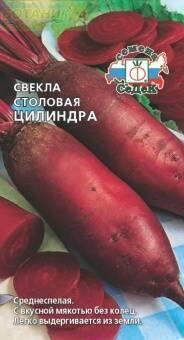 Купить оптом в Ботанике семена Свекла Цилиндра Сед бренд СеДеК