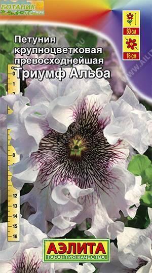 Купить оптом в Ботанике семена Петуния Триумф Альба крупноцветковая Аэл бренд Аэлита