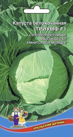 Купить оптом в Ботанике семена Капуста белокочанная Триумф F1 УД бренд Уральский дачник