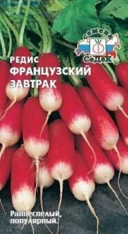 Купить оптом в Ботанике семена Редис Французский завтрак Сед бренд СеДеК