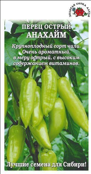 Купить оптом в Ботанике семена Перец Анахайм острый ЗС бренд Золотая сотка