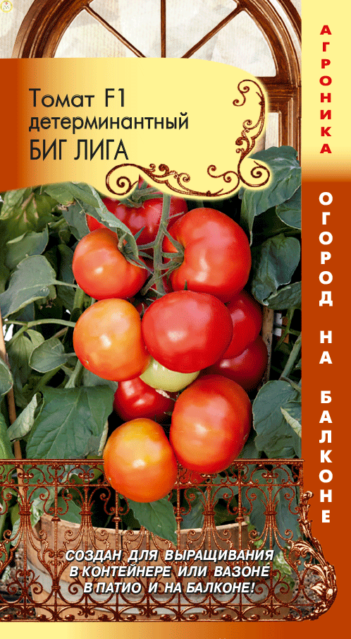 Купить оптом в Ботанике семена Томат Биг лига F1 Плз бренд Плазмас
