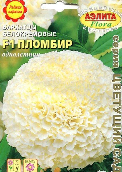 Купить оптом в Ботанике семена Бархатцы Пломбир белокремовые Аэл бренд Аэлита
