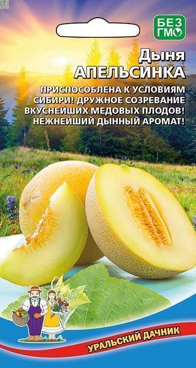 Купить оптом в Ботанике семена Дыня Апельсинка УД бренд Уральский дачник