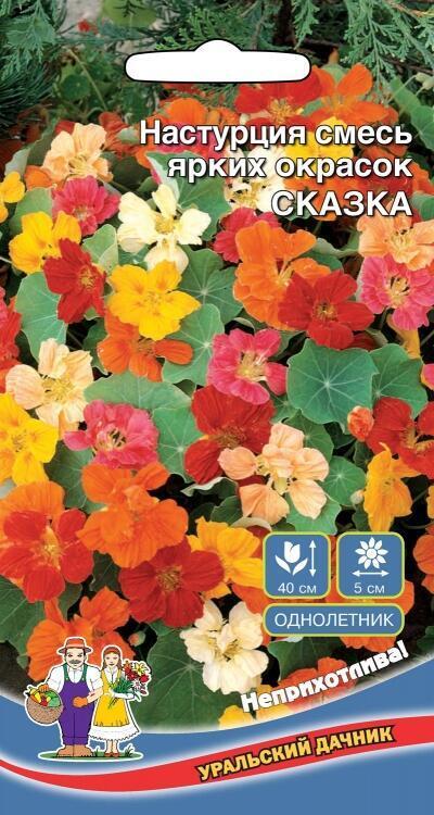 Купить оптом в Ботанике семена Настурция Сказка УД бренд Уральский дачник