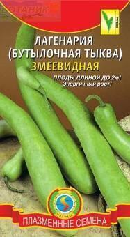 Купить оптом в Ботанике семена Лагенария (Бутылочная тыква) Змеевидная Плз бренд Плазмас