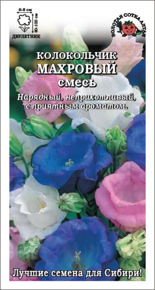 Купить оптом в Ботанике семена Колокольчик Махровый смесь средний ЗС бренд Золотая сотка