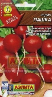 Купить оптом в Ботанике семена Редис Пашка Аэл бренд Аэлита
