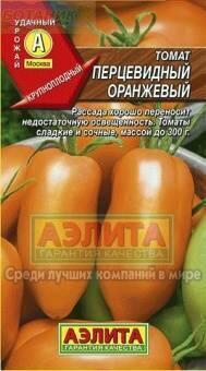 Купить оптом в Ботанике семена Томат Перцевидный оранжевый Аэл бренд Аэлита