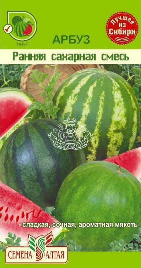 Купить оптом в Ботанике семена Арбуз Ранняя Сахарная смесь СА бренд Семена Алтая