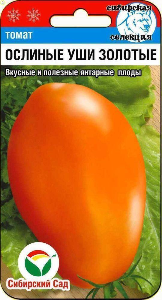 Купить оптом в Ботанике семена Томат Ослиные уши золотые СС бренд Сиб.сад
