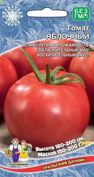 Купить оптом в Ботанике семена Томат Яблочный УД бренд Уральский дачник