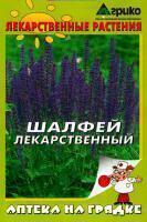 Купить оптом в Ботанике семена Шалфей Лекарственный Агр бренд Агрико