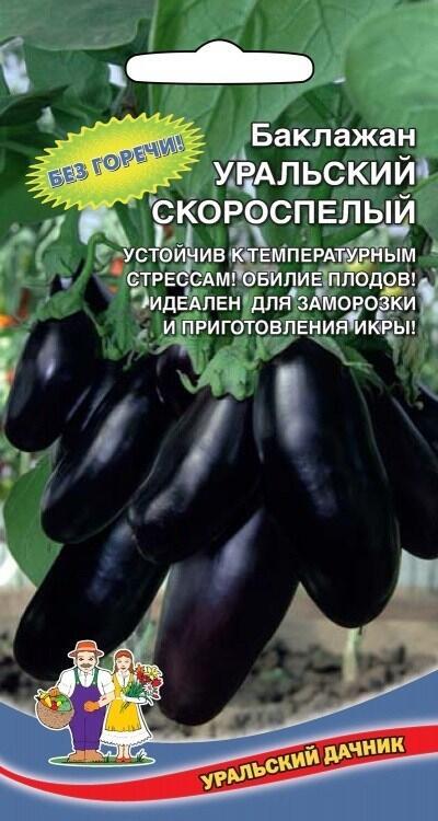 Купить оптом в Ботанике семена Баклажан Уральский скороспелый УД бренд Уральский дачник