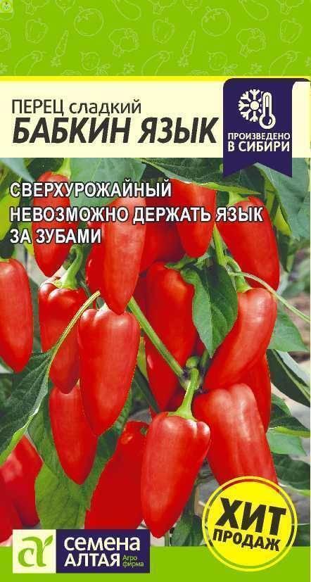 Купить оптом в Ботанике семена Перец Бабкин Язык СА бренд Семена Алтая