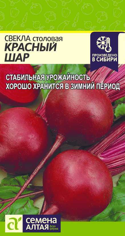 Купить оптом в Ботанике семена Свекла Красный шар СА бренд Семена Алтая