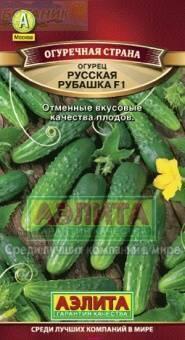 Купить оптом в Ботанике семена Огурец Русская рубашка F1 Аэл бренд Аэлита