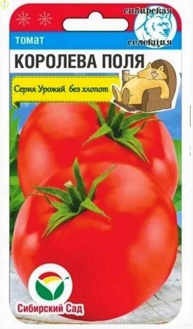 Купить оптом в Ботанике семена Томат Королева поля СС бренд Сиб.сад