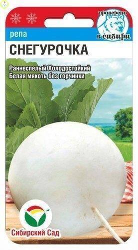 Купить оптом в Ботанике семена Репа Снегурочка СС бренд Сиб.сад