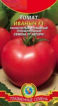 Купить оптом в Ботанике семена Томат Иваныч F1 Плз бренд Плазмас