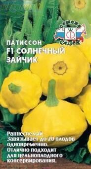 Купить оптом в Ботанике семена Патиссон Солнечный зайчик Сед бренд СеДеК