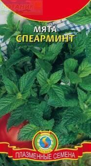 Купить оптом в Ботанике семена Мята Спеарминт Плз бренд Плазмас