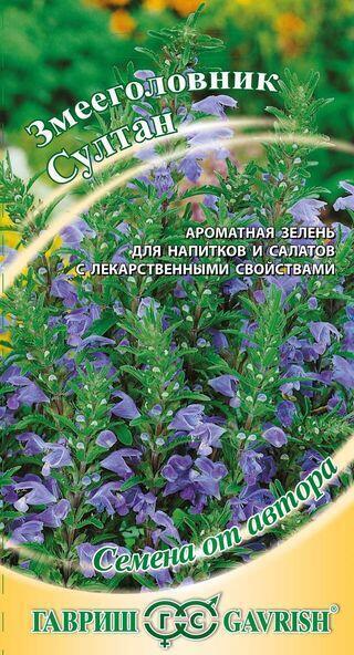 Купить оптом в Ботанике семена Змееголовник Султан Гав бренд Гавриш
