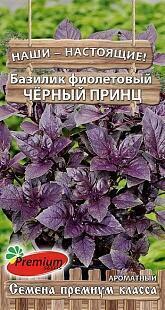 Купить оптом в Ботанике семена Базилик Черный принц фиолетовый ПС бренд Премиум Сидс